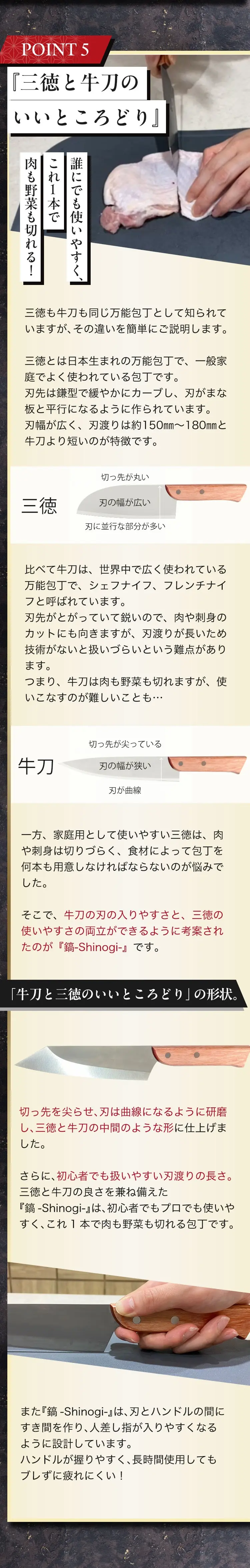 『超研磨刃』食材にスッと入り込む、しなる程薄い刃